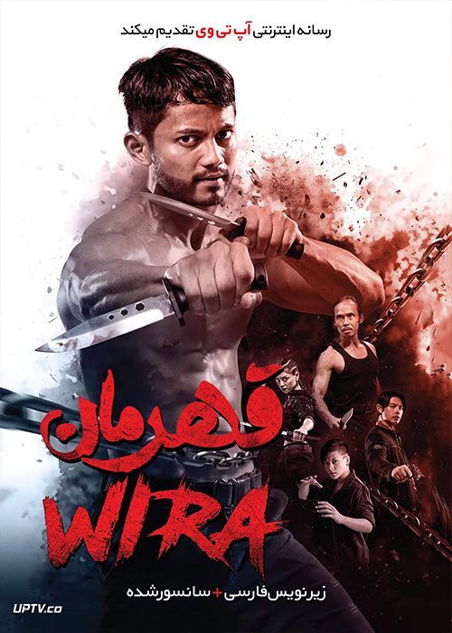 دانلود فیلم Wira 2019 قهرمان با زیرنویس فارسی