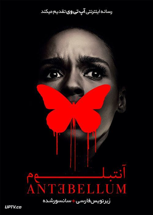 دانلود فیلم Antebellum 2020 آنتبلوم با زیرنویس فارسی