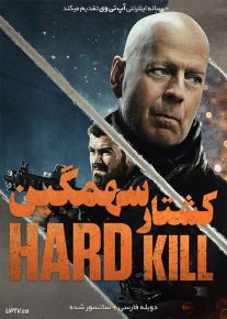 دانلود فیلم Hard Kill 2020 کشتار سهمگین با دوبله فارسی