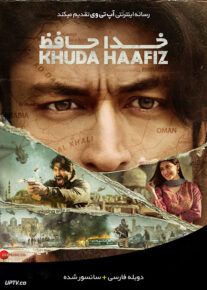 فیلم خداحافظ