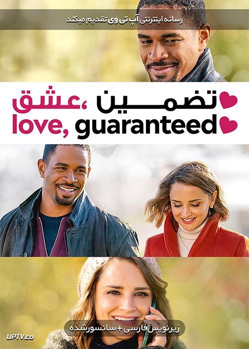 دانلود فیلم Love Guaranteed 2020 تضمین عشق با زیرنویس فارسی