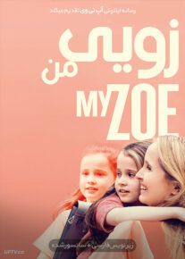 دانلود فیلم My Zoe 2019 زویی من با زیرنویس فارسی
