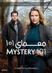 دانلود فیلم Mystery 101 2019 معمای ۱۰۱ با زیرنویس فارسی