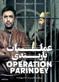 دانلود فیلم Operation Parindey 2020 عملیات پاریندی با زیرنویس فارسی