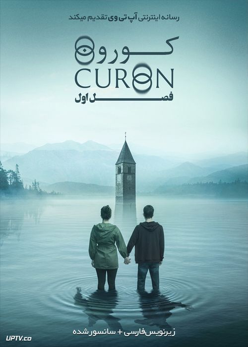 دانلود سریال Curon کورون فصل اول