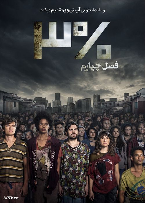 دانلود سریال سه درصد 3% فصل چهارم