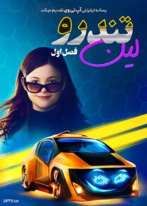 سریال  لین تندرو