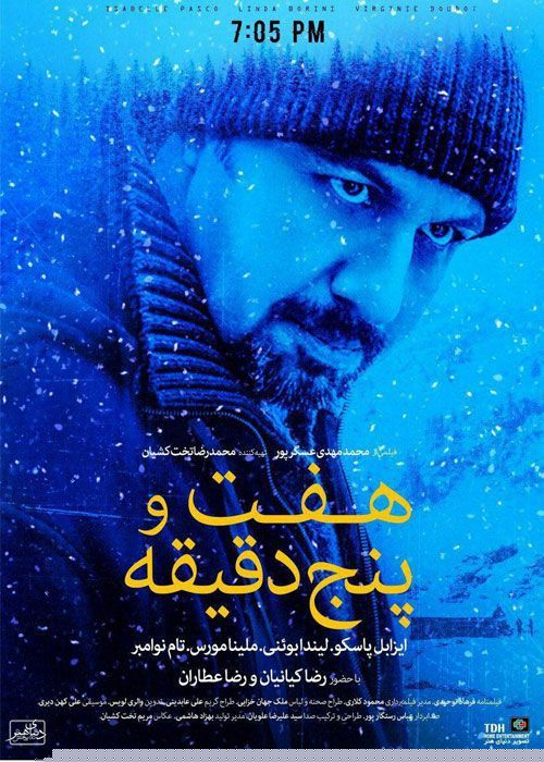 دانلود فیلم هفت و پنج دقیقه (رایگان) با کیفیت Full HD