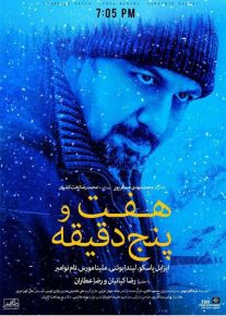 دانلود فیلم هفت و پنج دقیقه (رایگان) با کیفیت Full HD