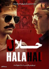 دانلود فیلم Halahal 2020 حلال با زیرنویس فارسی