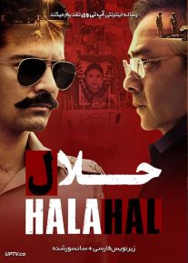 دانلود فیلم Halahal 2020 حلال با زیرنویس فارسی