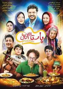فیلم پاستاریونی