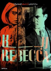 دانلود فیلم Rebecca 2020 ربکا با دوبله فارسی