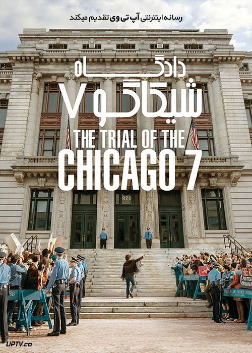 دانلود فیلم The Trial of the Chicago 7 2020 دادگاه شیکاگو ۷ با دوبله فارسی