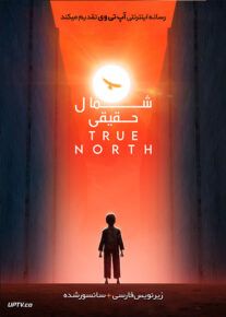انیمیشن True North 2020