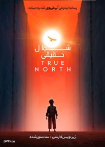 دانلود انیمیشن شمال حقیقی True North 2020 با زیرنویس فارسی