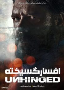 دانلود فیلم Unhinged 2020 افسار گسیخته با دوبله فارسی