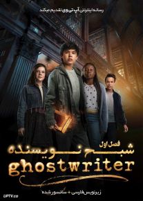 دانلود سریال Ghostwriter شبح نویسنده فصل اول
