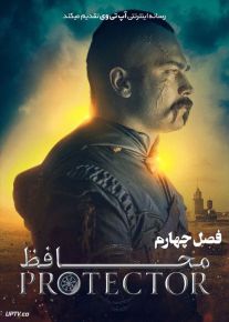 دانلود سریال The Protector محافظ فصل چهارم