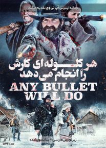 فیلم هر گلوله ای کارش را انجام می دهد