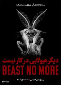 دانلود فیلم Beast No More 2019 دیگر هیولایی در کار نیست با زیرنویس فارسی