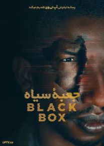دانلود فیلم Black Box 2020 جعبه سیاه با دوبله فارسی