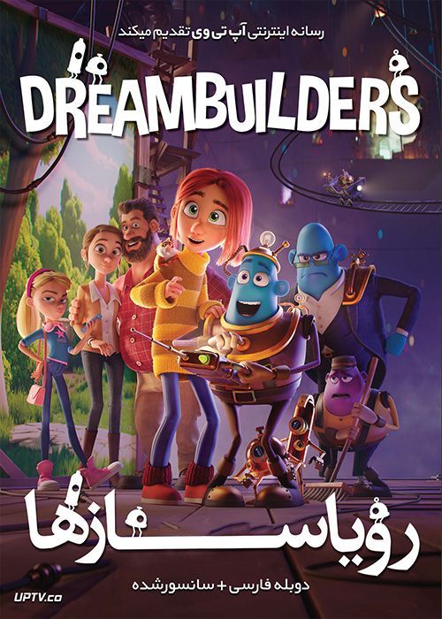 دانلود انیمیشن رویاسازها Dreambuilders 2020 با دوبله فارسی