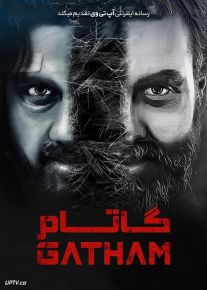 دانلود فیلم Gatham 2020 گاتام با زیرنویس فارسی