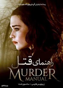 فیلم راهنمای قتل