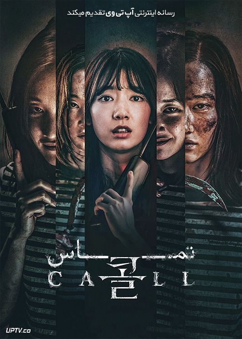 دانلود فیلم The Call 2020 تماس با دوبله فارسی