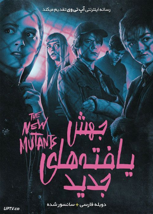 فیلم جهش یافته های جدید The New Mutants 2020 با دوبله فارسی