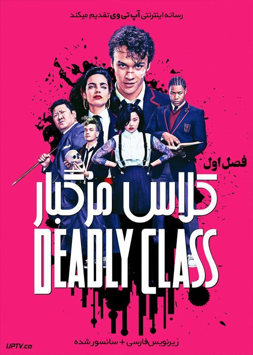 دانلود سریال Deadly Class کلاس مرگبار فصل اول