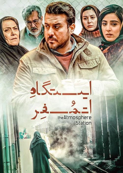 دانلود فیلم ایستگاه اتمسفر با کیفیت عالی و لینک مستقیم