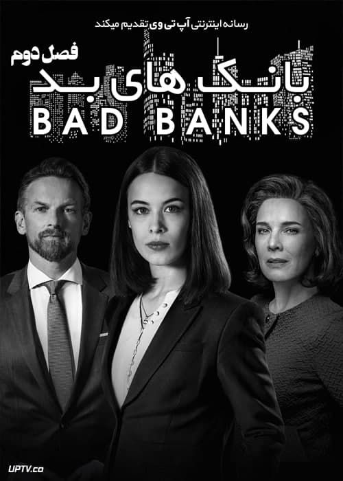 دانلود سریال Bad Banks بانک های بد فصل دوم