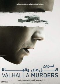 دانلود سریال The Valhalla Murders قتل های والهالا فصل اول