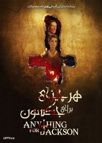 دانلود فیلم Anything for Jackson 2020 هر چیزی برای جکسون با زیرنویس فارسی