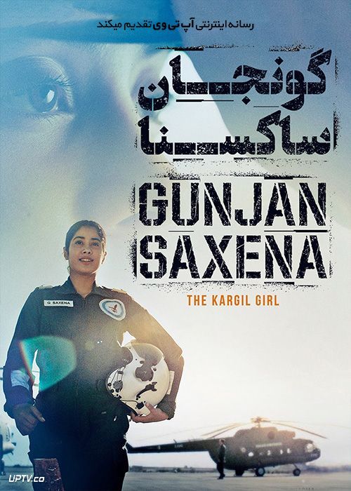 دانلود فیلم Gunjan Saxena The Kargil Girl 2020 گونجان ساکسنا دختر کارگل با زیرنویس فارسی
