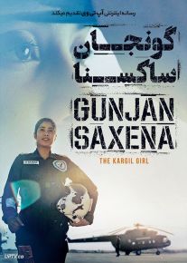 دانلود فیلم Gunjan Saxena The Kargil Girl 2020 گونجان ساکسنا دختر کارگل با زیرنویس فارسی