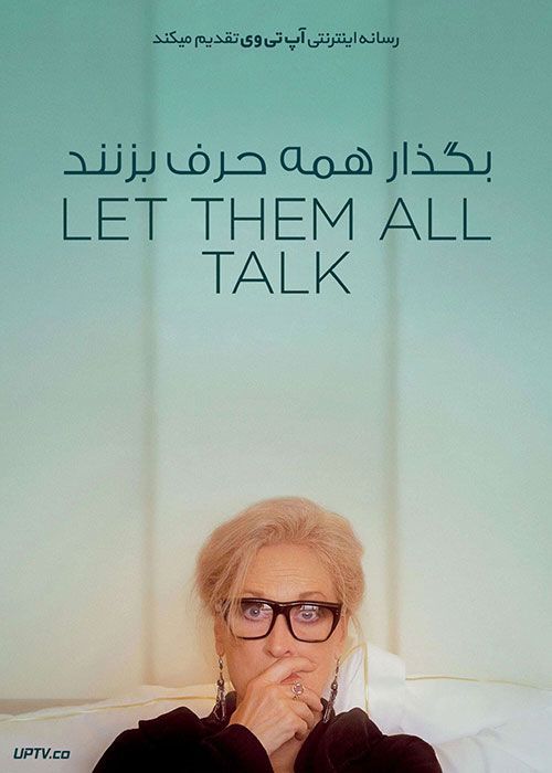 دانلود فیلم Let Them All Talk 2020 بگذار همه حرف بزنند با دوبله فارسی
