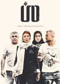 دانلود فیلم من ( رایگان) با کیفیت HD