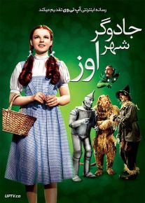دانلود فیلم The Wizard of Oz 1939 جادوگر شهر اوز با دوبله فارسی