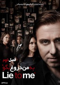 دانلود سریال Lie to Me به من دروغ بگو فصل دوم