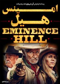 فیلم امینس هیل