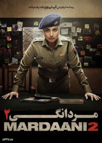 دانلود فیلم Mardaani 2 2019 مردانگی 2 با دوبله فارسی