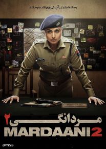 دانلود فیلم Mardaani 2 2019 مردانگی 2 با دوبله فارسی