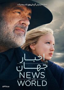 فیلم اخبار دنیا