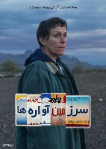 دانلود فیلم Nomadland 2020 سرزمین آواره ها با دوبله فارسی