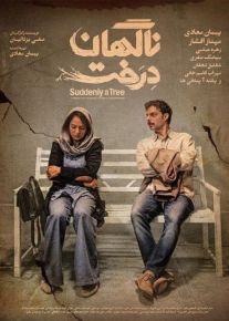 دانلود فیلم ناگهان درخت Suddenly Tree با کیفیت عالی