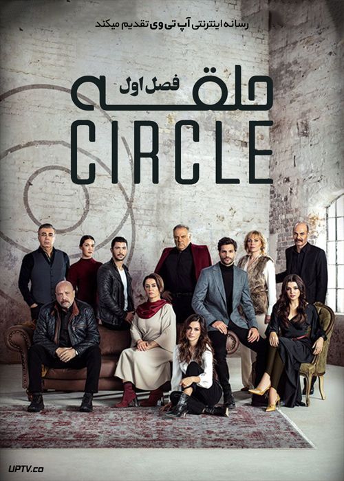 دانلود سریال Halka حلقه فصل اول
