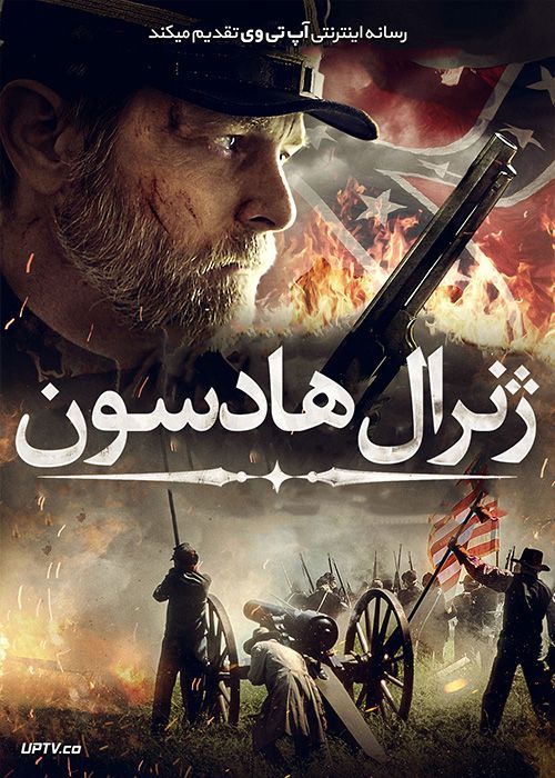 دانلود فیلم Kill Cavalry 2021 ژنرال هادسون با دوبله فارسی